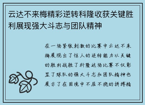 云达不来梅精彩逆转科隆收获关键胜利展现强大斗志与团队精神