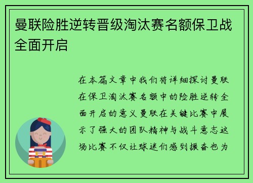 曼联险胜逆转晋级淘汰赛名额保卫战全面开启