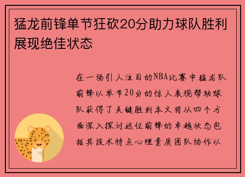 猛龙前锋单节狂砍20分助力球队胜利展现绝佳状态