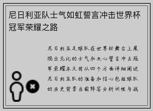 尼日利亚队士气如虹誓言冲击世界杯冠军荣耀之路