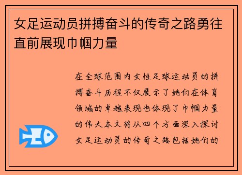 女足运动员拼搏奋斗的传奇之路勇往直前展现巾帼力量