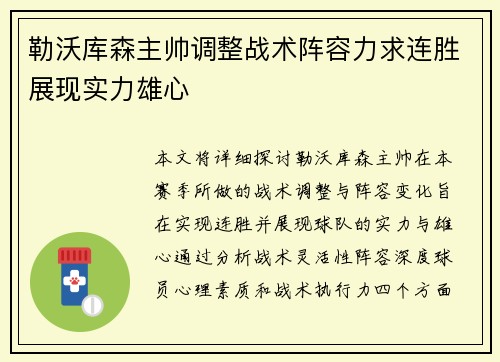 勒沃库森主帅调整战术阵容力求连胜展现实力雄心