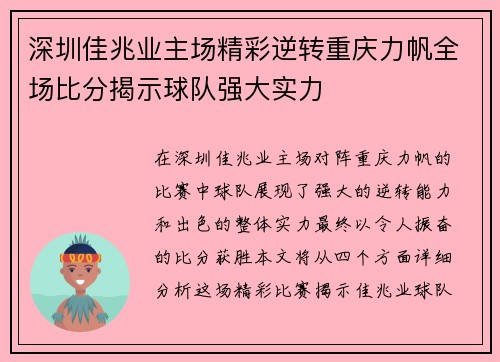 深圳佳兆业主场精彩逆转重庆力帆全场比分揭示球队强大实力