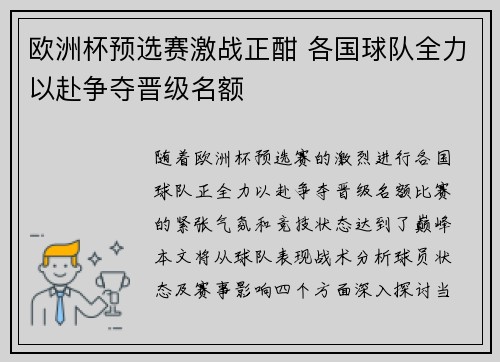 欧洲杯预选赛激战正酣 各国球队全力以赴争夺晋级名额