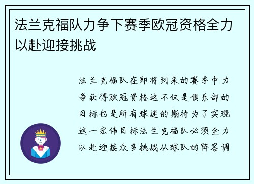 法兰克福队力争下赛季欧冠资格全力以赴迎接挑战