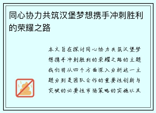 同心协力共筑汉堡梦想携手冲刺胜利的荣耀之路