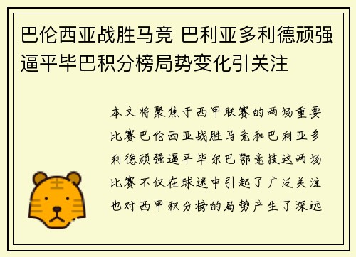 巴伦西亚战胜马竞 巴利亚多利德顽强逼平毕巴积分榜局势变化引关注