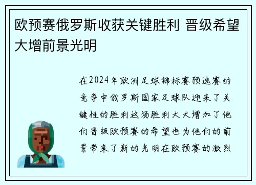 欧预赛俄罗斯收获关键胜利 晋级希望大增前景光明
