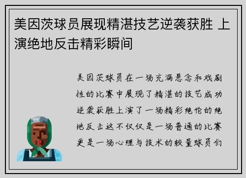 美因茨球员展现精湛技艺逆袭获胜 上演绝地反击精彩瞬间