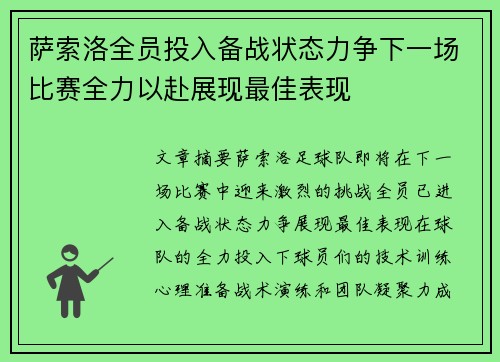 萨索洛全员投入备战状态力争下一场比赛全力以赴展现最佳表现