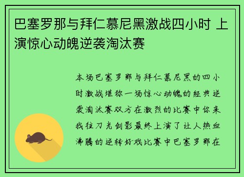 巴塞罗那与拜仁慕尼黑激战四小时 上演惊心动魄逆袭淘汰赛