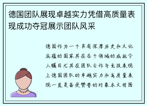 德国团队展现卓越实力凭借高质量表现成功夺冠展示团队风采
