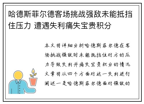 哈德斯菲尔德客场挑战强敌未能抵挡住压力 遭遇失利痛失宝贵积分