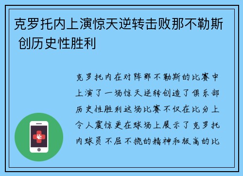 克罗托内上演惊天逆转击败那不勒斯 创历史性胜利