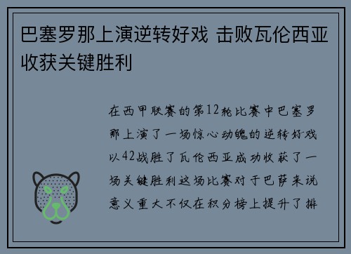 巴塞罗那上演逆转好戏 击败瓦伦西亚收获关键胜利