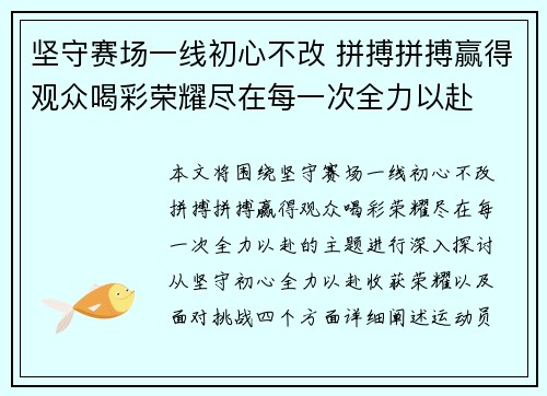 坚守赛场一线初心不改 拼搏拼搏赢得观众喝彩荣耀尽在每一次全力以赴