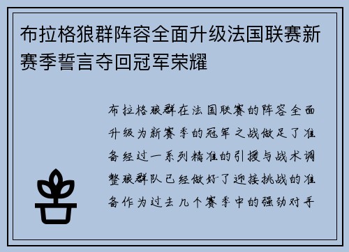 布拉格狼群阵容全面升级法国联赛新赛季誓言夺回冠军荣耀