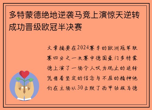 多特蒙德绝地逆袭马竞上演惊天逆转成功晋级欧冠半决赛