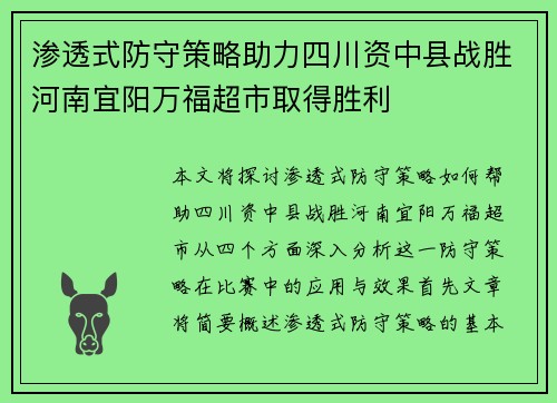 渗透式防守策略助力四川资中县战胜河南宜阳万福超市取得胜利