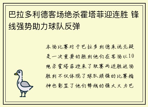 巴拉多利德客场绝杀霍塔菲迎连胜 锋线强势助力球队反弹