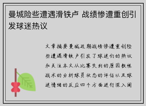 曼城险些遭遇滑铁卢 战绩惨遭重创引发球迷热议