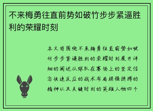不来梅勇往直前势如破竹步步紧逼胜利的荣耀时刻
