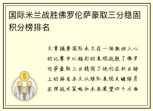 国际米兰战胜佛罗伦萨豪取三分稳固积分榜排名