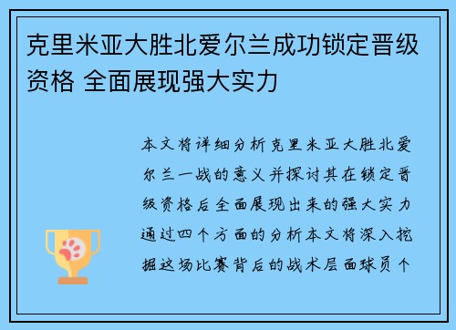 克里米亚大胜北爱尔兰成功锁定晋级资格 全面展现强大实力