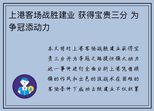上港客场战胜建业 获得宝贵三分 为争冠添动力
