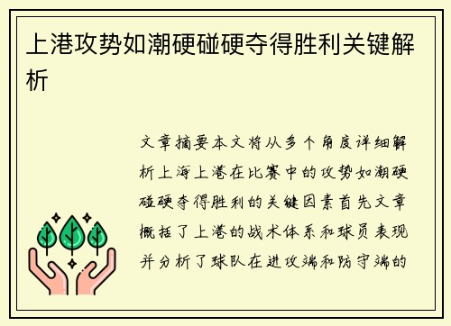 上港攻势如潮硬碰硬夺得胜利关键解析