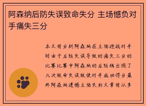阿森纳后防失误致命失分 主场憾负对手痛失三分
