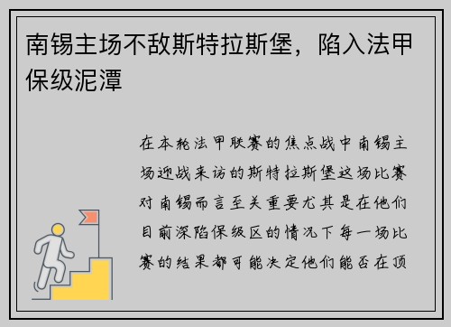 南锡主场不敌斯特拉斯堡，陷入法甲保级泥潭