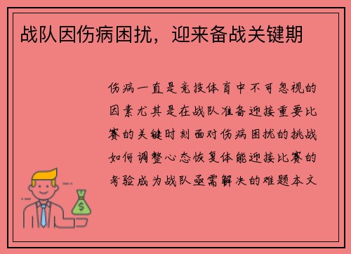 战队因伤病困扰，迎来备战关键期
