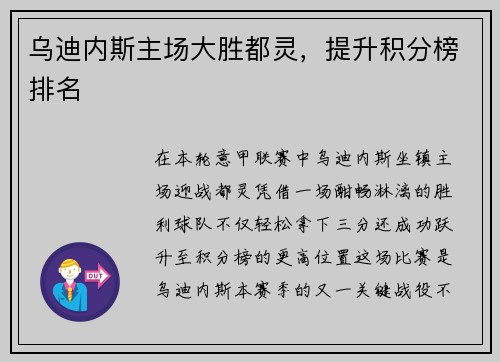乌迪内斯主场大胜都灵，提升积分榜排名