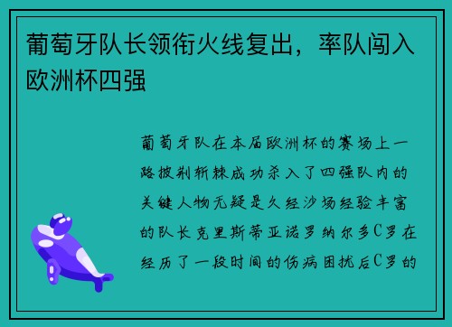葡萄牙队长领衔火线复出，率队闯入欧洲杯四强