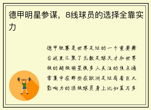 德甲明星参谋，8线球员的选择全靠实力