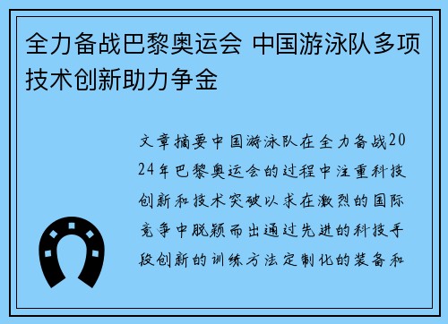 全力备战巴黎奥运会 中国游泳队多项技术创新助力争金