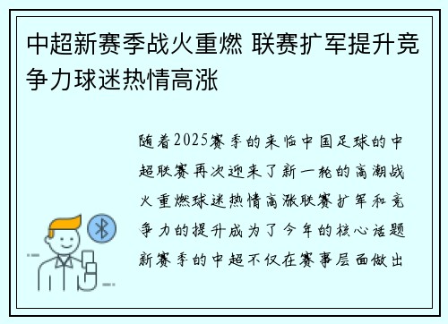 中超新赛季战火重燃 联赛扩军提升竞争力球迷热情高涨