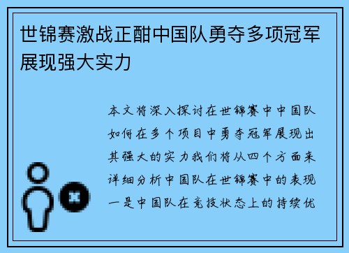 世锦赛激战正酣中国队勇夺多项冠军展现强大实力