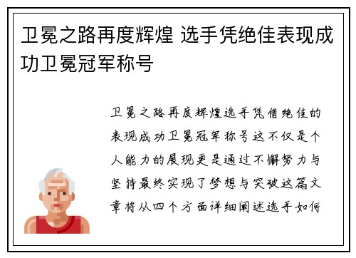 卫冕之路再度辉煌 选手凭绝佳表现成功卫冕冠军称号
