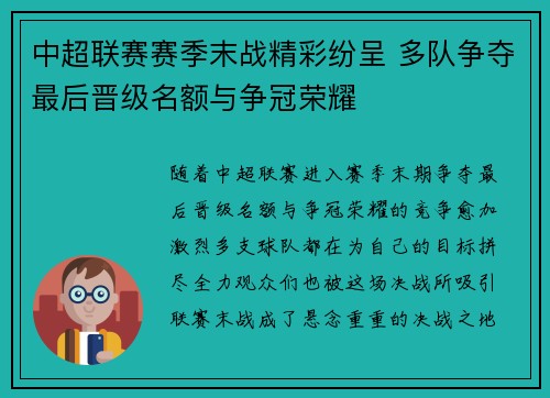 中超联赛赛季末战精彩纷呈 多队争夺最后晋级名额与争冠荣耀