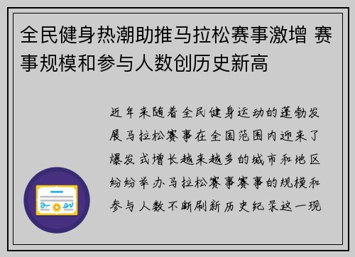 全民健身热潮助推马拉松赛事激增 赛事规模和参与人数创历史新高