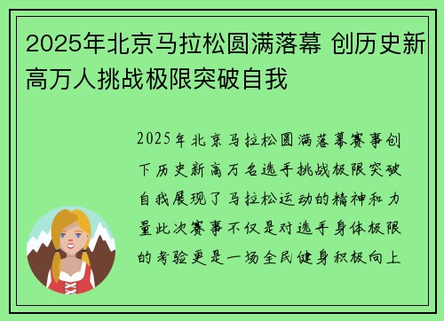2025年北京马拉松圆满落幕 创历史新高万人挑战极限突破自我