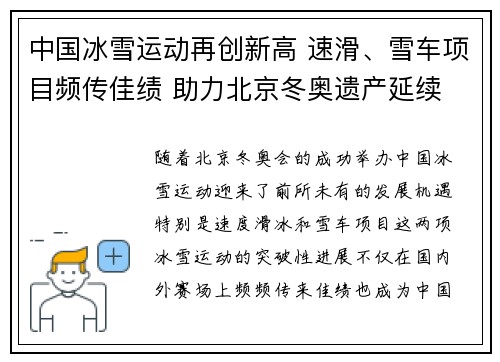 中国冰雪运动再创新高 速滑、雪车项目频传佳绩 助力北京冬奥遗产延续