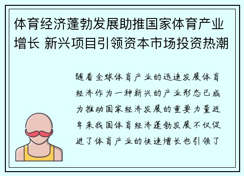 体育经济蓬勃发展助推国家体育产业增长 新兴项目引领资本市场投资热潮