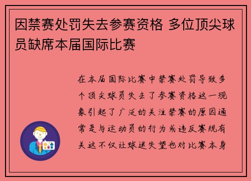 因禁赛处罚失去参赛资格 多位顶尖球员缺席本届国际比赛