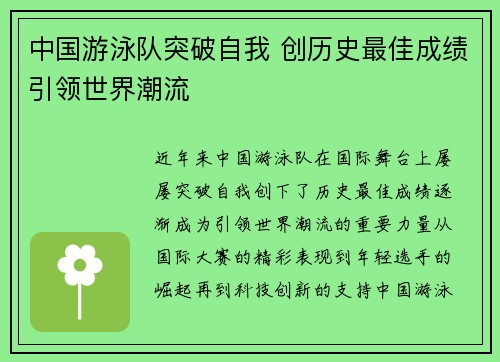 中国游泳队突破自我 创历史最佳成绩引领世界潮流