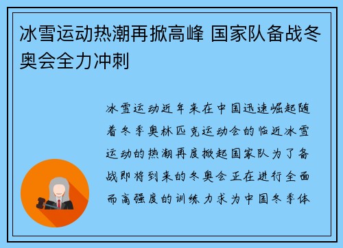 冰雪运动热潮再掀高峰 国家队备战冬奥会全力冲刺