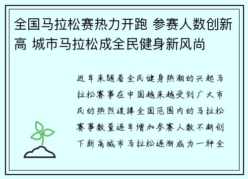 全国马拉松赛热力开跑 参赛人数创新高 城市马拉松成全民健身新风尚