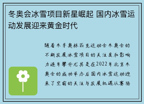 冬奥会冰雪项目新星崛起 国内冰雪运动发展迎来黄金时代